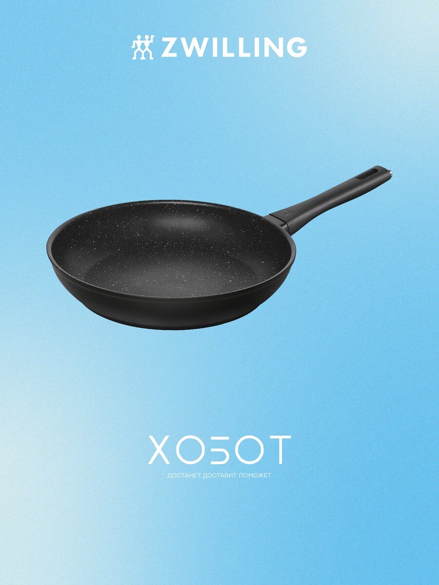 Сковорода Zwilling Marquina Plus 66319-246