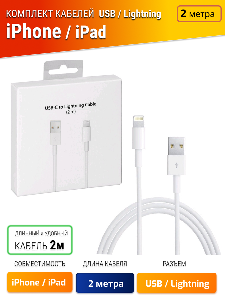 Кабель зарядки 2 метра для iphone  айфона / Провод  шнур Lightning / Для зарядки Iphone 5678 X XR XS 111213