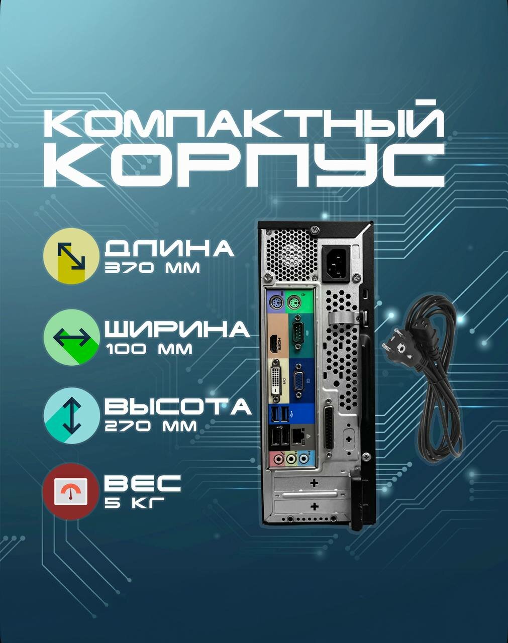 Изображение Системный блок Компьютер x2640g (Intel Pentium G4500, RAM 8ГБ, SSD 240 ГБ, Intel HD Graphics 530, Windows 11)