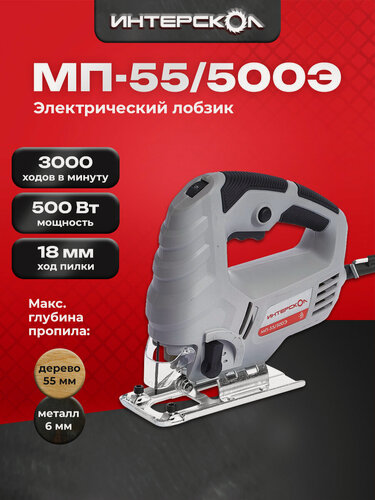 Изображение товара Электролобзик ИНТЕРСКОЛ МП-55/500Э, 500 Вт, 3000 ход/мин, 55 мм, 386.1.1.00