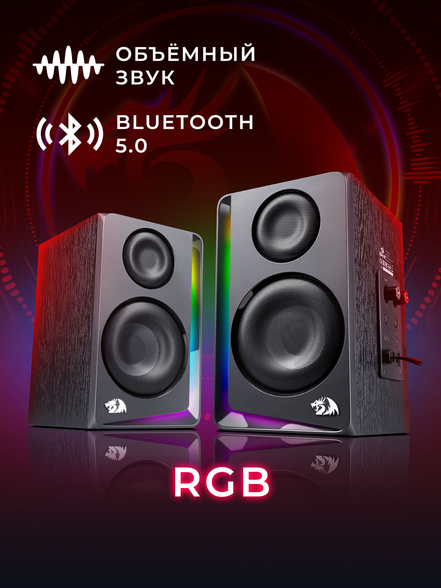 Колонки для ПК Redragon "Andante" с RGB подсветкой и AUX входом, 10Вт
