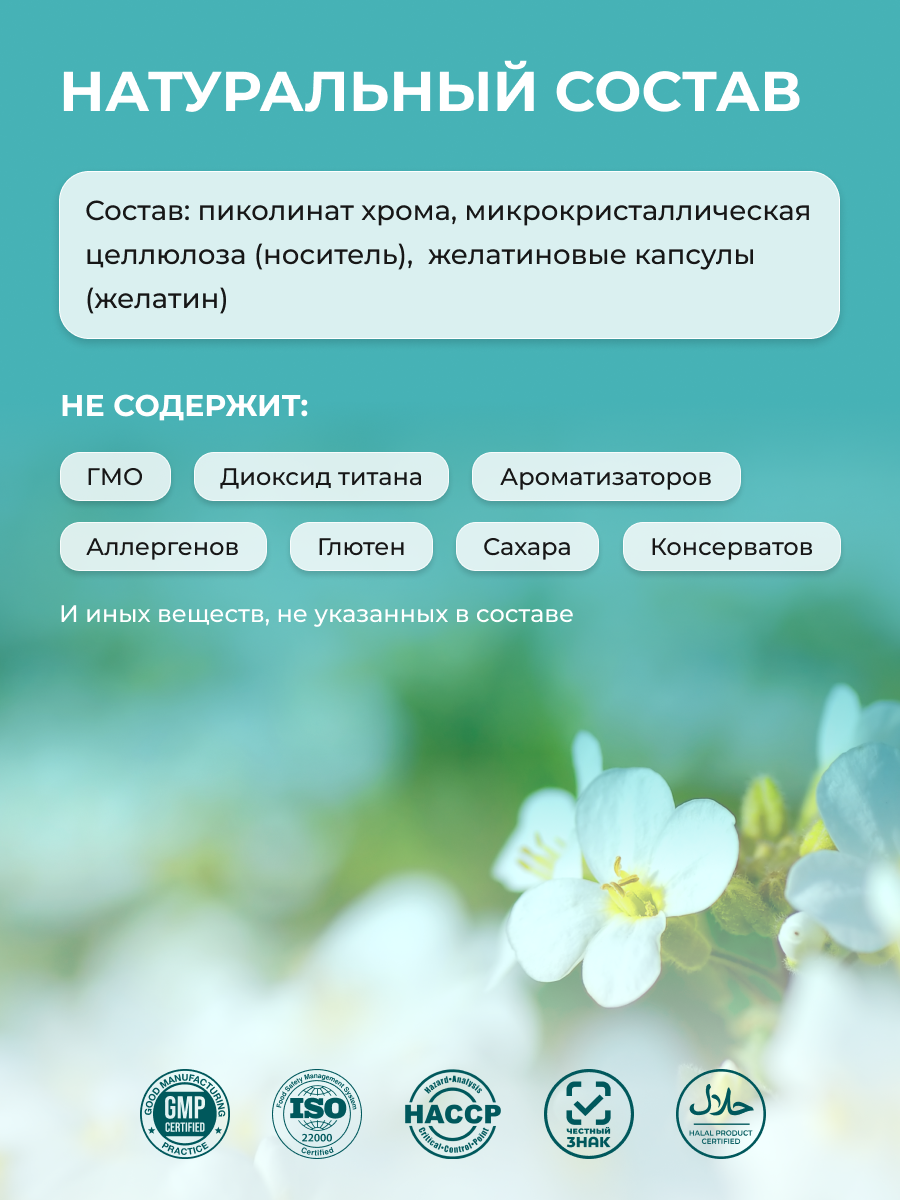 Регуляторы Аппетита Пиколинат хрома для похудения, витамины для снижения аппетита и профилактики сахарного диабета, ENBIO, 90 капсул