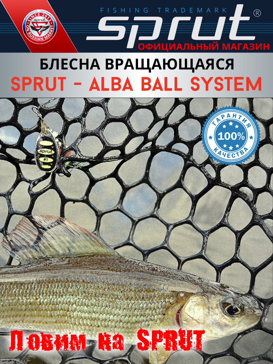 Блесна Вращающаяся Sprut Alba Ball System #2 (65mm/5,5g/BKS) — фото 1