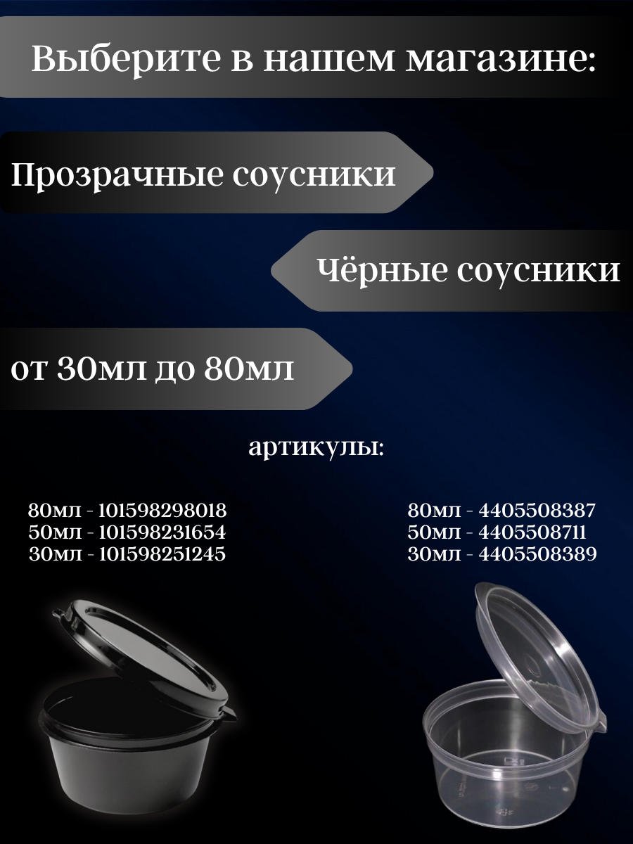 Соусник с крышкой 50мл 80шт. / одноразовые соусники с крышкой. — фото 1