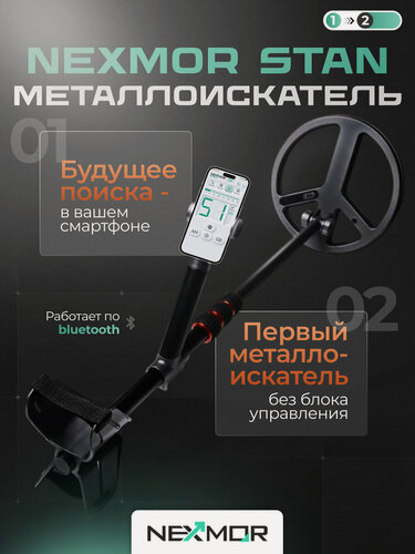 Изображение товара Металлоискатель профессиональный NEXMOR STAN, детектор, который работает по BLUETOOTH