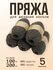 Пряжа ALPIRA "Шерсть для носков", 80% шерсть, 20% акрил, 100 г/20...