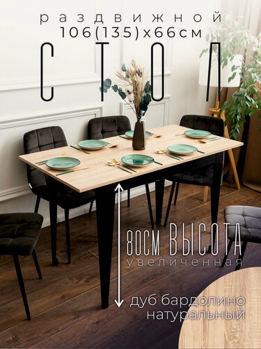 Изображение товара Стол кухонный раздвижной Donini Дуб Бардолино. Стол обеденный раскладной. Кухонный стол.