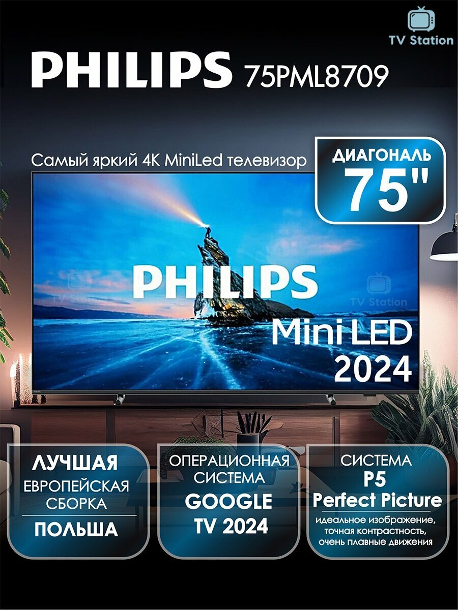 Телевизор 75 Philips 75PML8709, MiniLED, 4K UHD, Google TV