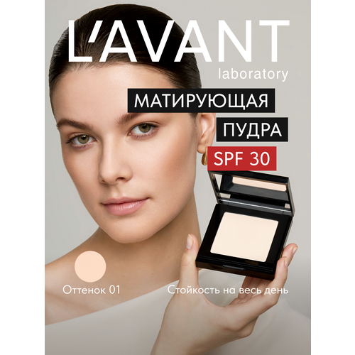 Lavant Матирующая пудра для фиксации макияжа с зеркалом и спонжем тон 1 слоновая кость 1304₽