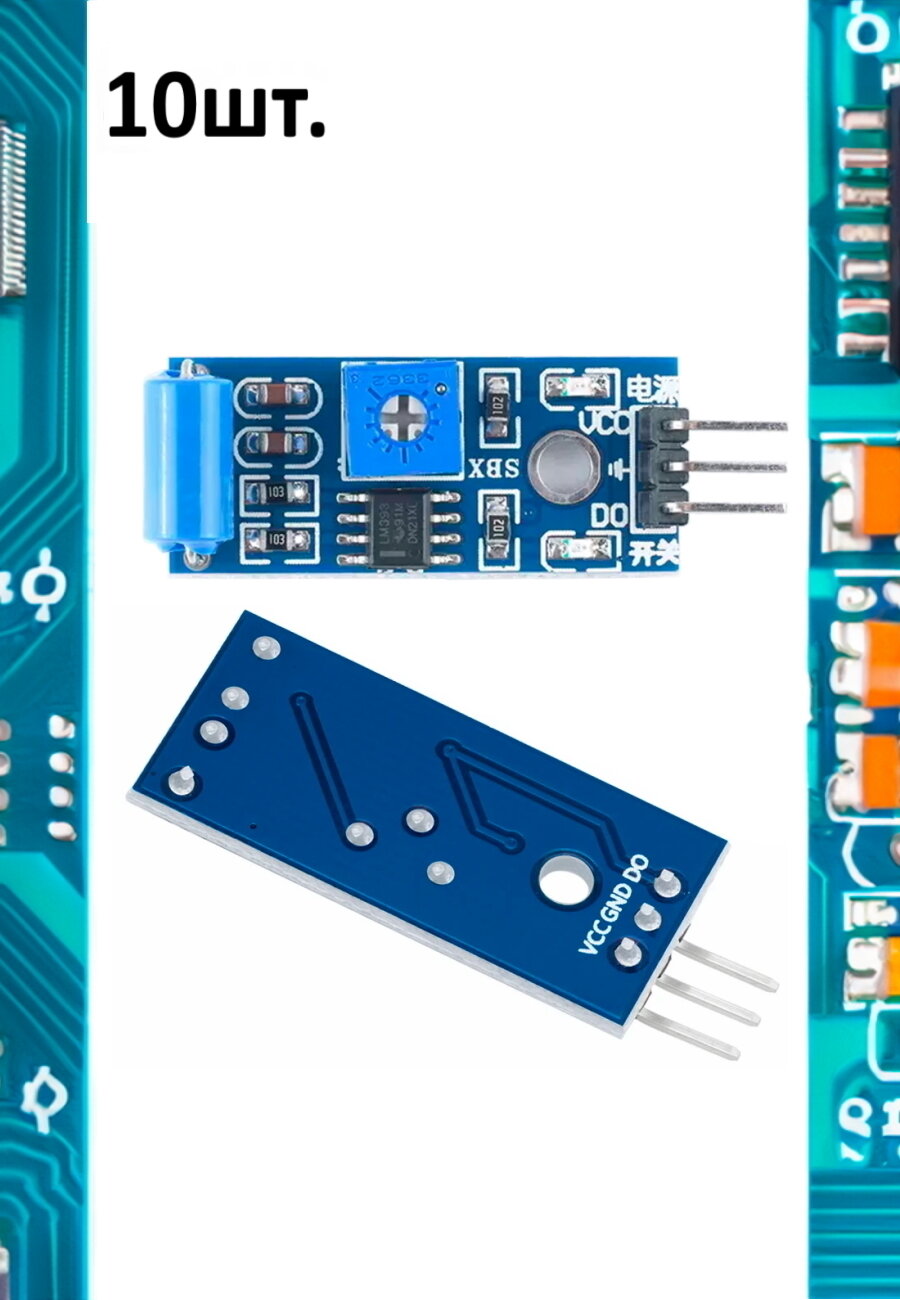 Датчик вибрации/удара SW-420 для Arduino 10шт.
