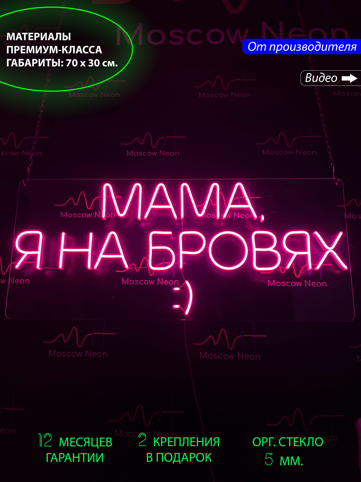Неоновый светильник/Неоновая светодиодная вывеска на стену/Настенная неоновая надпись "Мама , я на бровях ", 70х30см