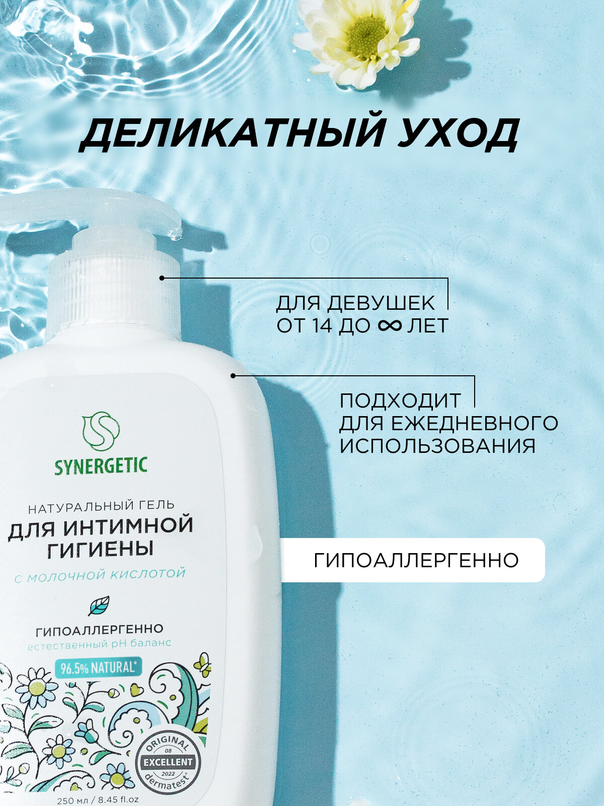 Мыло Для Интимной Гигиены Беременных Гель для интимной гигиены SYNERGETIC, натуральный, гипоаллергенный, 250мл