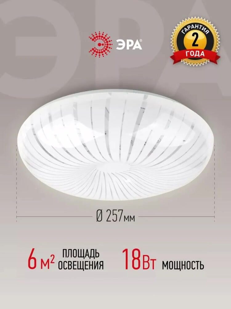Светильник потолочный светодиодный ЭРА SPB-6-18-4K Meduza классика, белый, 18Вт, 4000К — фото 1
