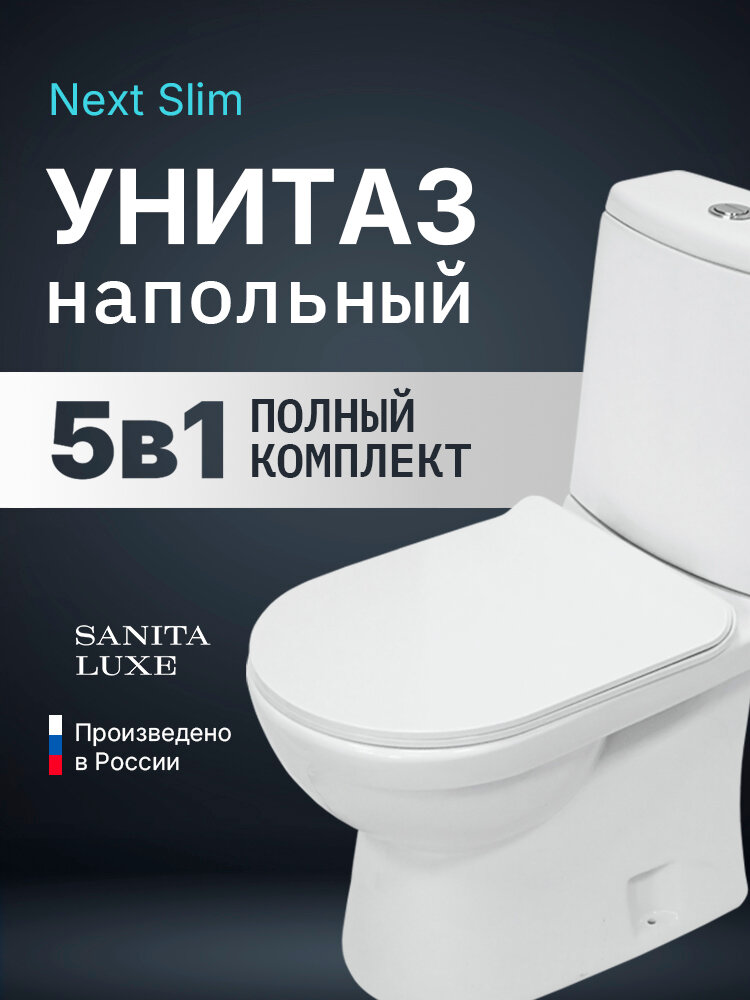 Напольный унитаз Sanita Luxe Next с бачком и сиденьем из дюропласта с микролифтом WC. CC/Next/2-SlimDM/WHT. G/S1