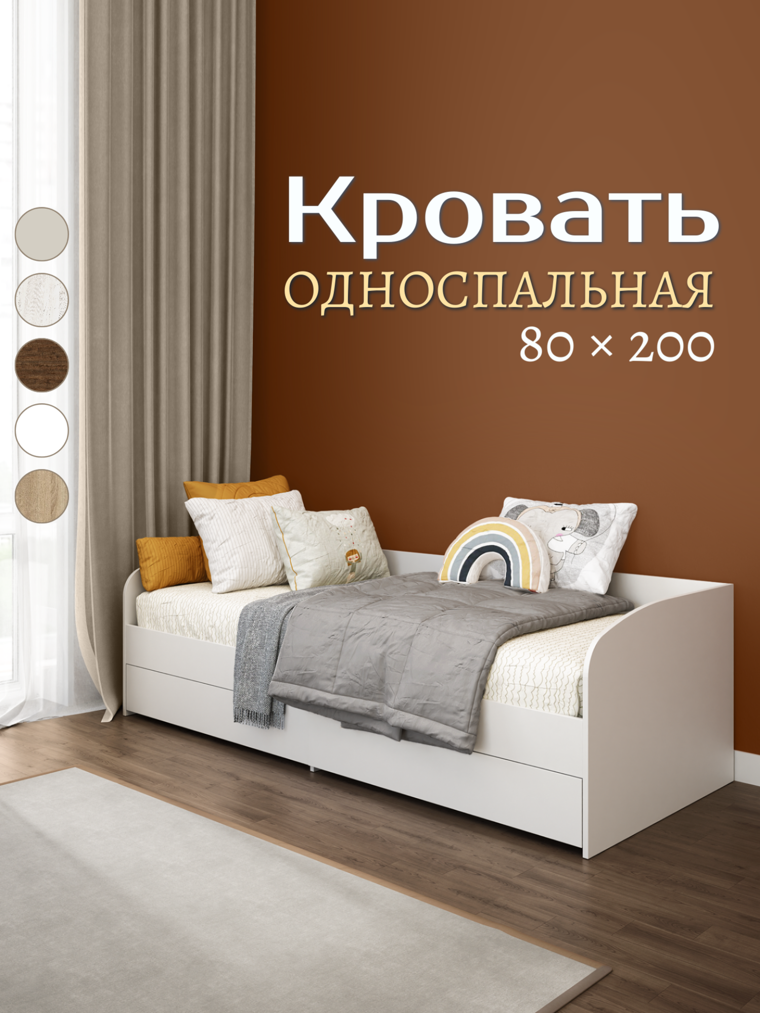Кровать односпальная 80Х200, с ящиками для белья, "Оптима" белый