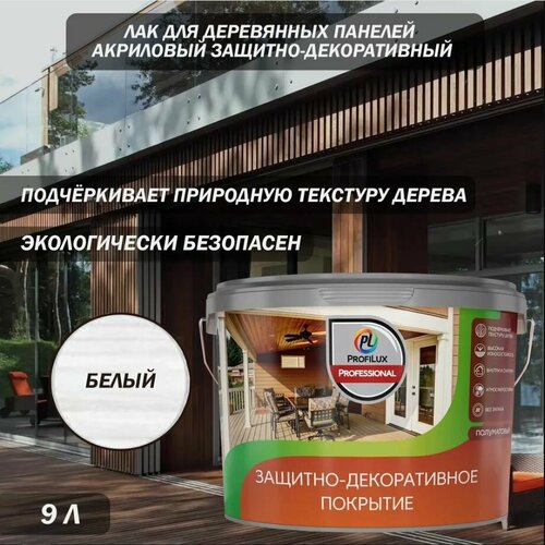 фото Лак для деревянных панелей profilux professional белый 9 л