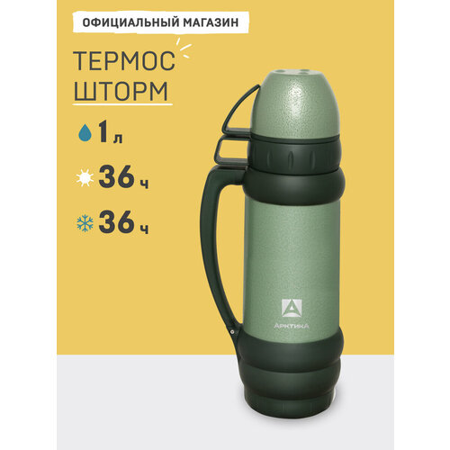 фото Классический термос арктика 109-1000м шторм, 1 л, зеленый