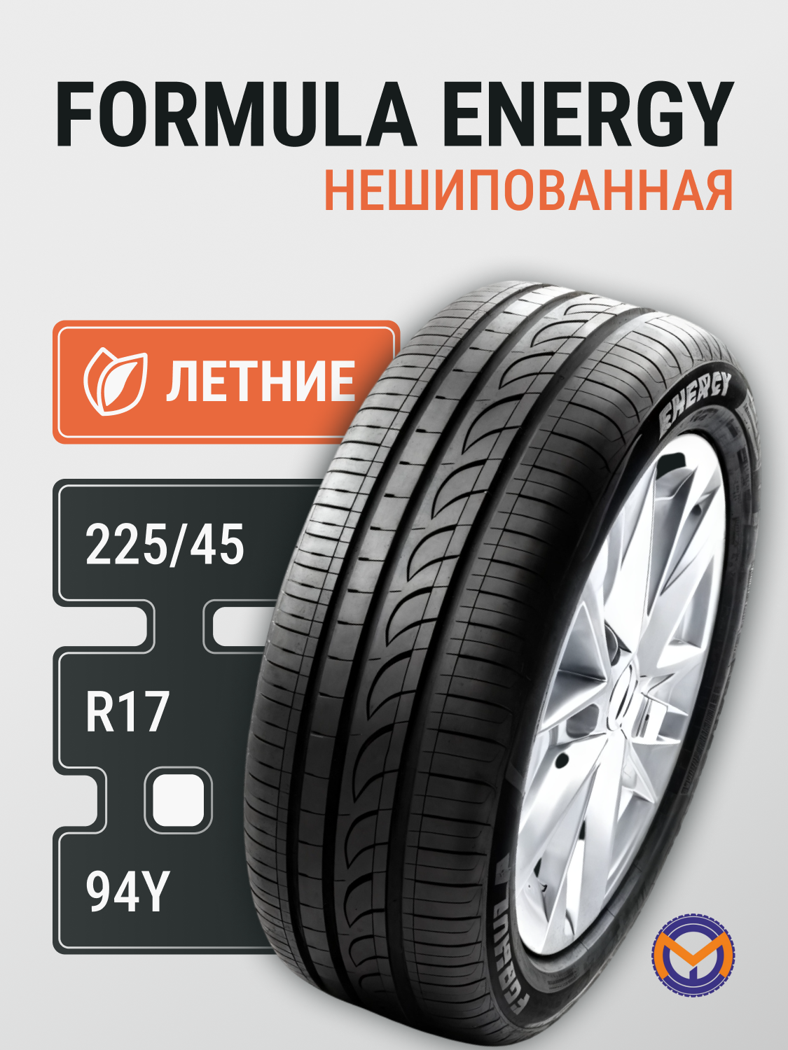 Автошина 225/45R17 94Y XL PIRELLI FORMULA ENERGY