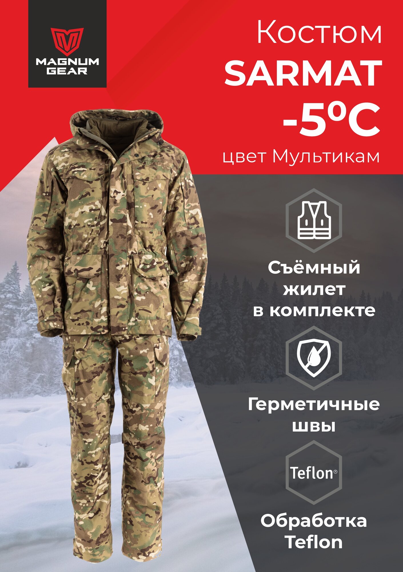 Костюм горка демисезонный SARMAT -5 мужской теплый камуфляжный