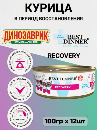 Изображение товара Консервы Best Dinner Vet Profi Recovery лечебный, для кошек и собак, при послеоперационном восстановлении (100гр х 12шт)
