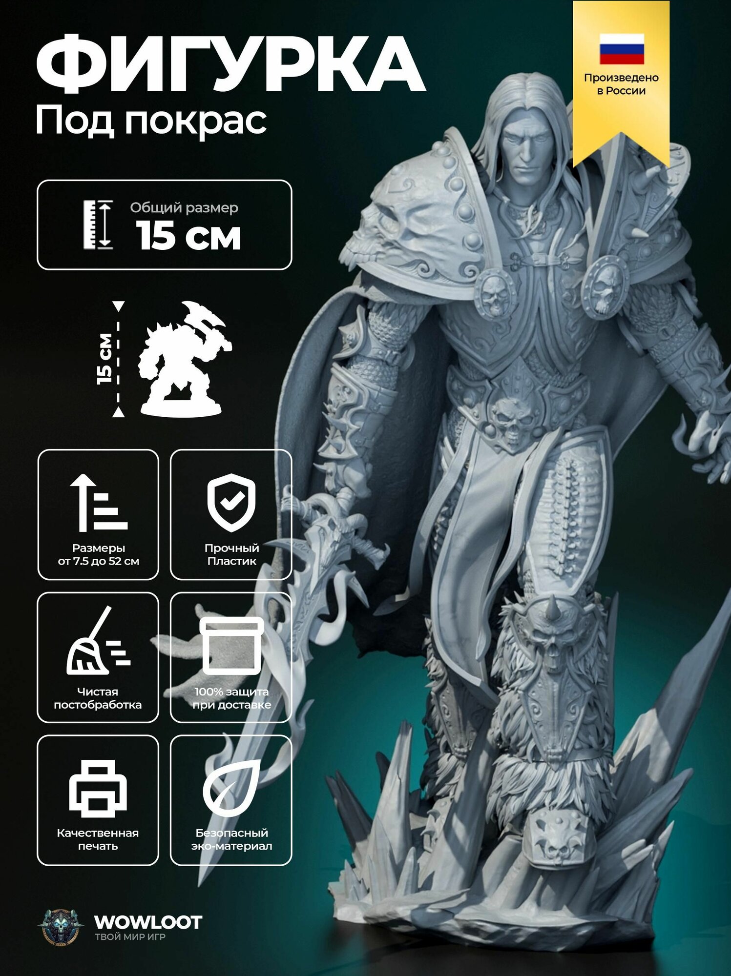 Фигурка варкрафт Артас Король-лич 15 см (Arthas The Lich King Warcraft) для покраски