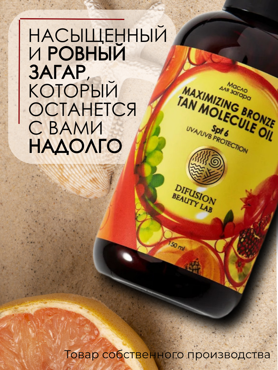 Картинки Молекулярное масло для максимизации бронзового загара "Maximizing Bronze tan molecule oil" Difusion Beauty Lab, 150 мл