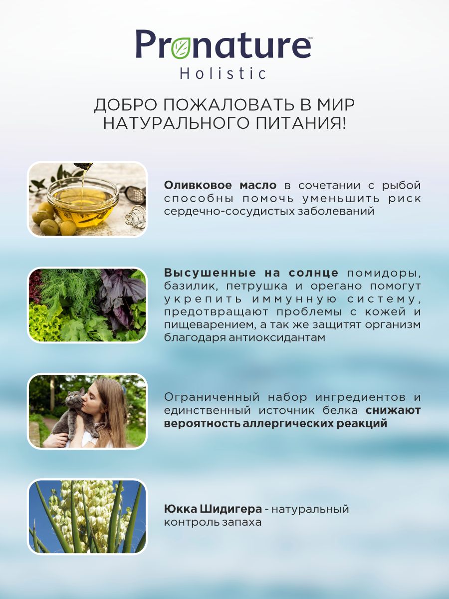 Корм для кошек сухой Pronature Holistic Mediterranea Grain Free беззерновой с лососем, 5кг — фото 1