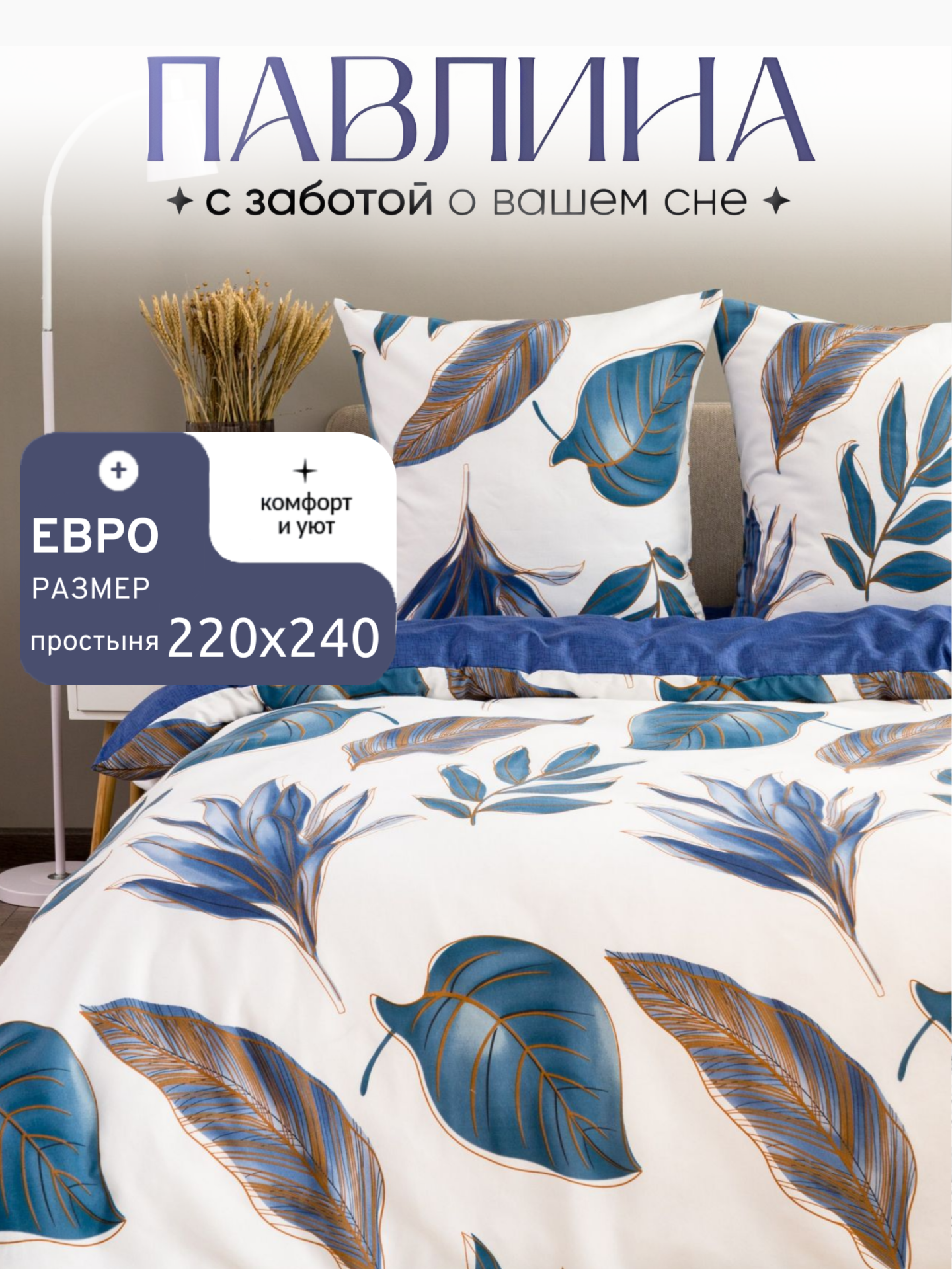 Постельное белье евро макси Павлина Листья синие Полисатин наволочки 70x70