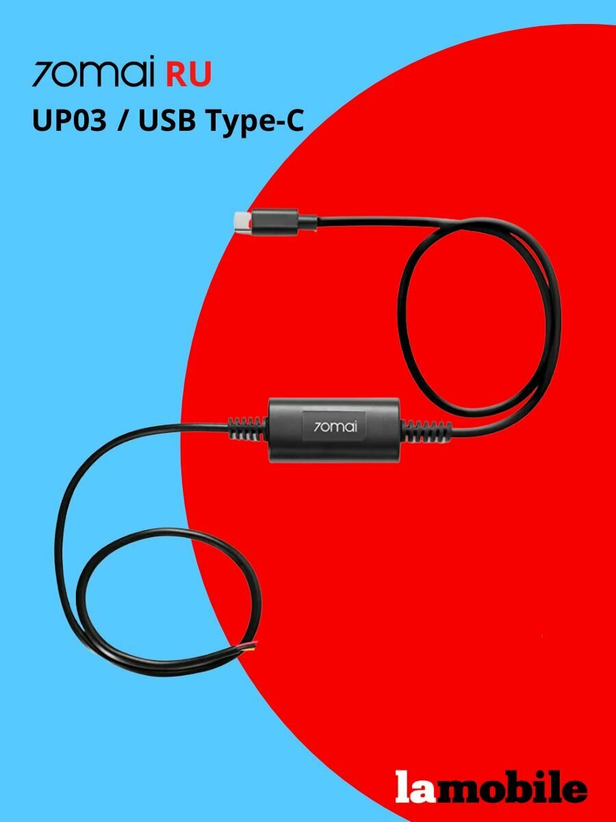 Комплект для прямого подключения видеорегистратора 70mai Hardware Kit Midrive UP03, RU