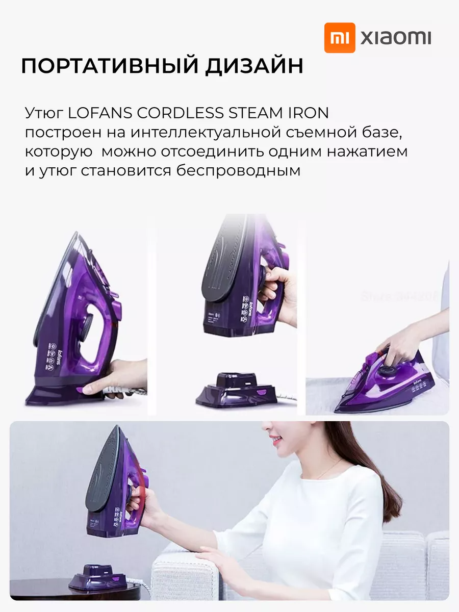 Утюги Xiaomi Утюг паровой беспроводной для глажки，фиолетовый