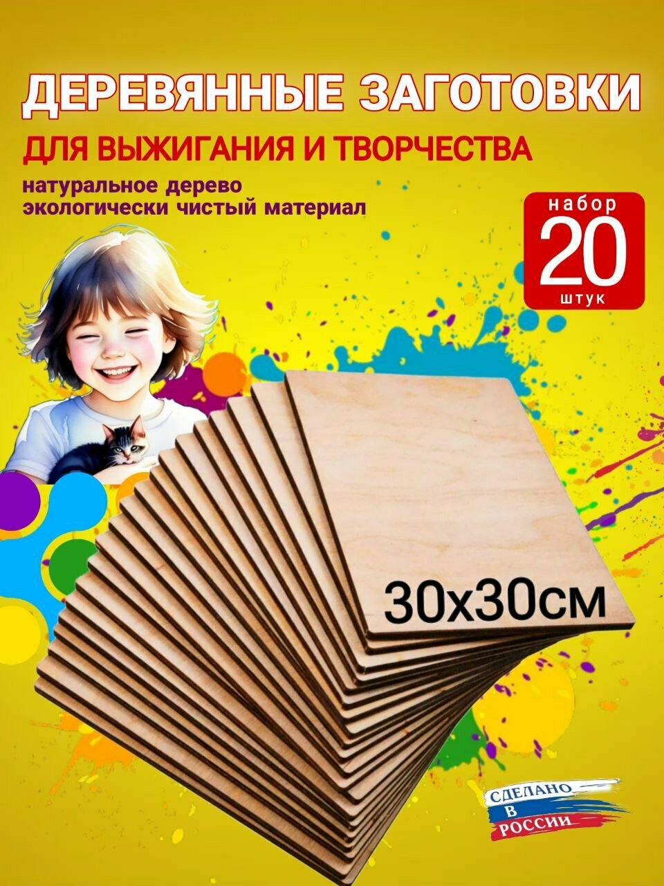 Доски заготовки для выжигания, творчества, росписи, декупажа, без рисунка, набор.