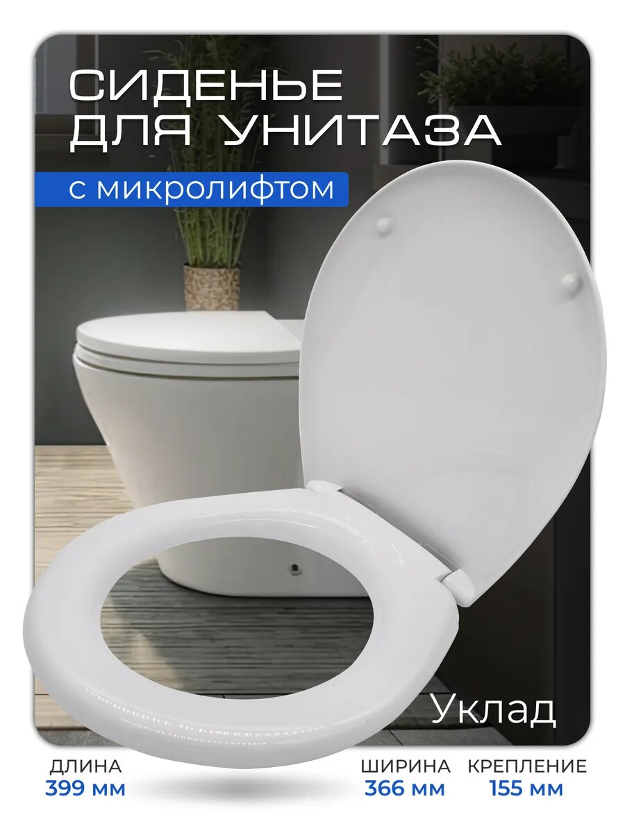 Сиденье для унитаза с микролифтом Mateo Евро Рока Zeta - Уклад