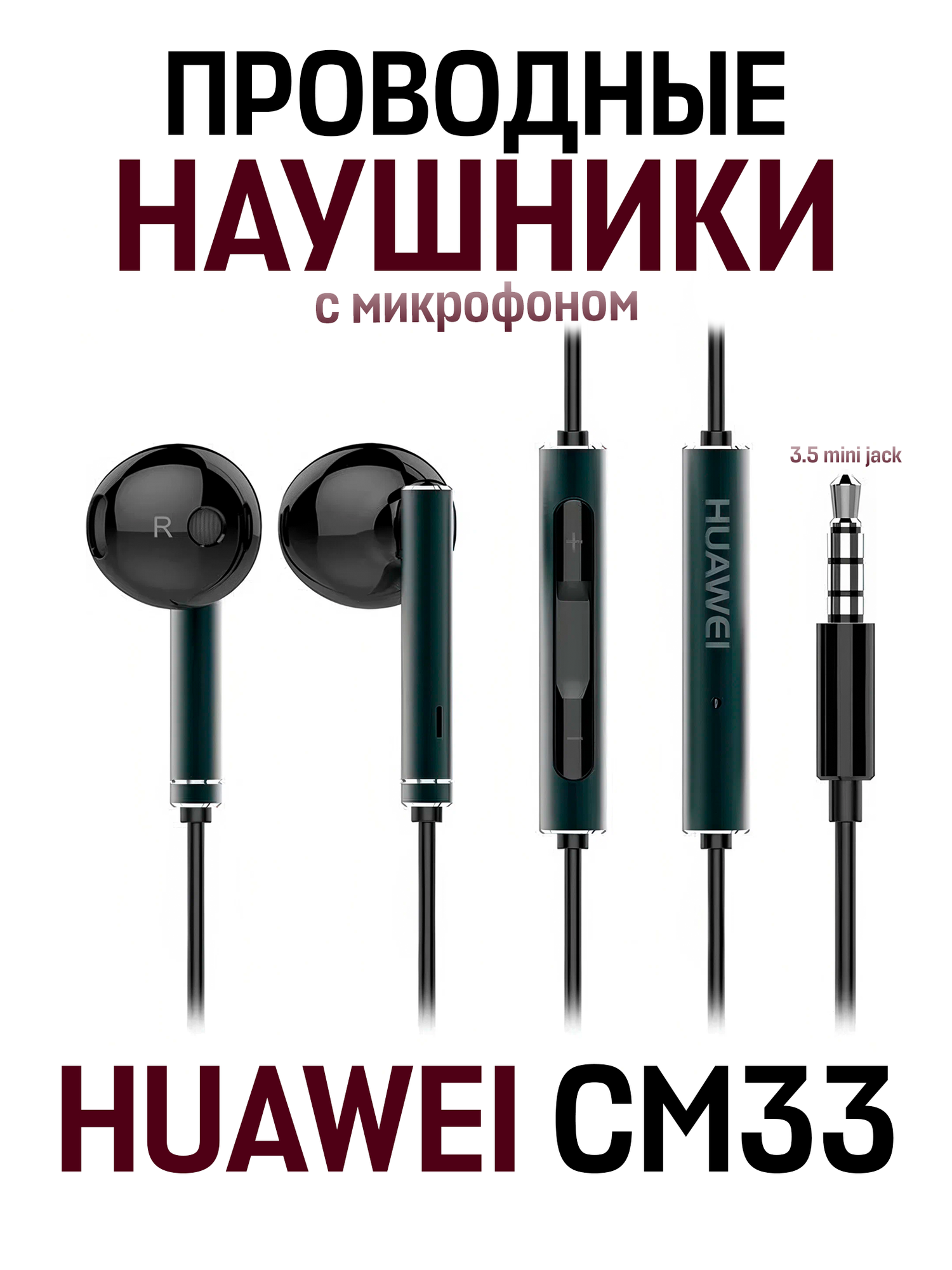 Проводные наушники с гарнитурой HUAWEI CM33, USB Type-C, черный