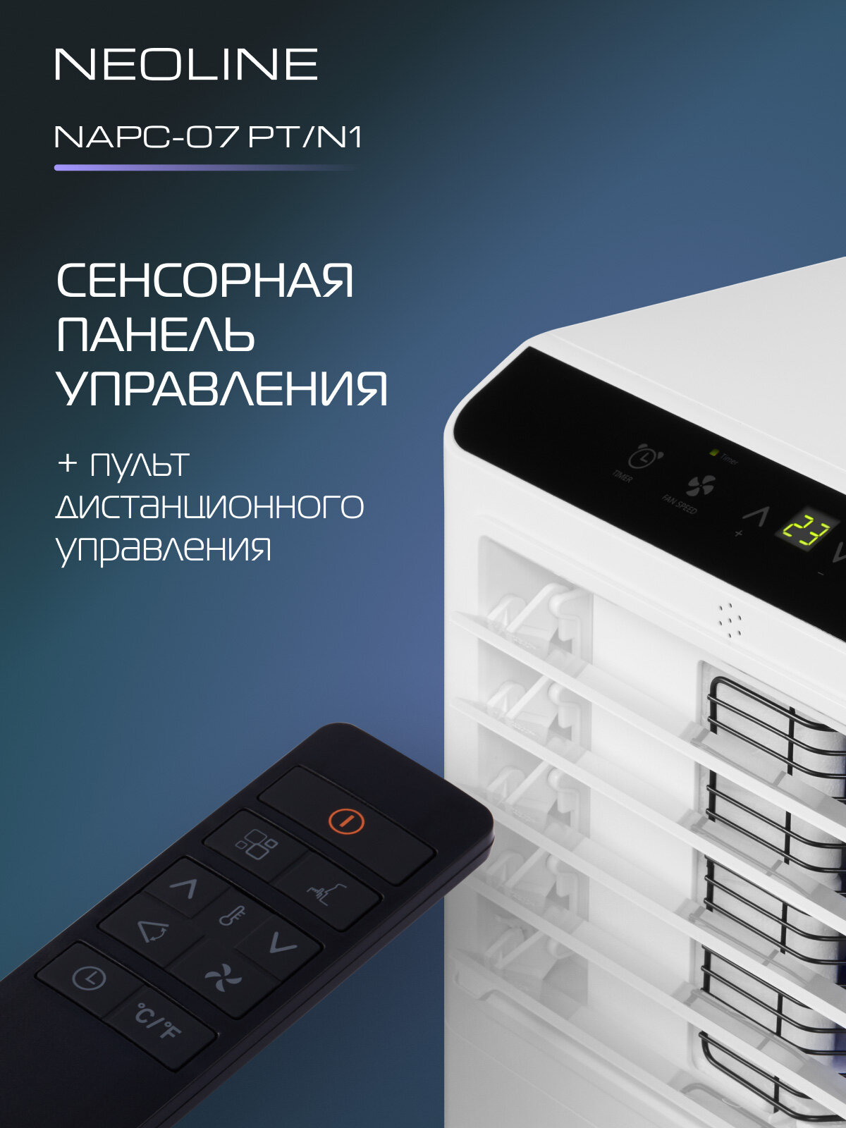 Кондиционер мобильный NEOLINE NAPC-07 PT/N1 — фото 1