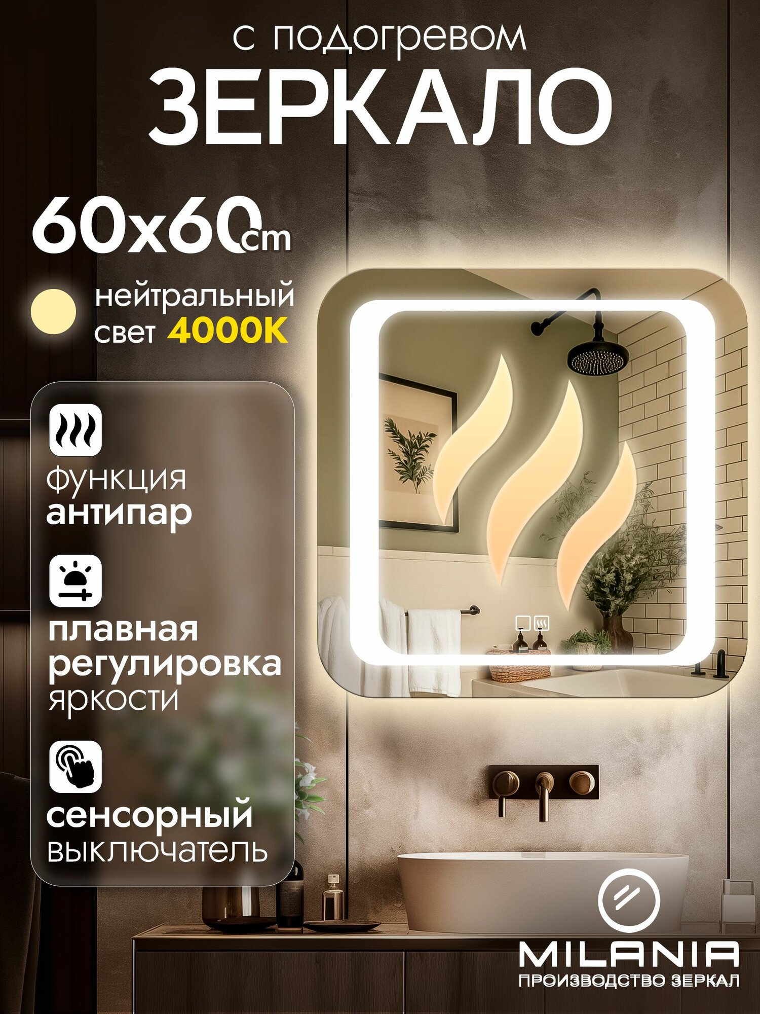 Настенное зеркало с подсветкой и подогревом в ванную Oskar 60х60 см (ореольная подсветка нейтральный свет 4000К сенсорное управление прямоугольное зеркало для ванной функция Антипар)