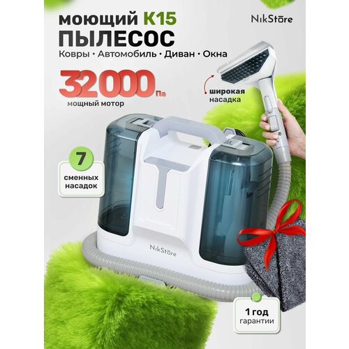 Моющий пылесос для мебели, дома и салона автомобиля, химчистка, ковров, штор.