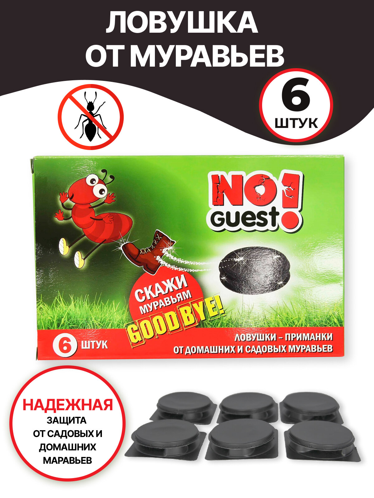 Ловушки от садовых и домашних муравьев NOGUEST (6 пластиковых дисков) коробка
