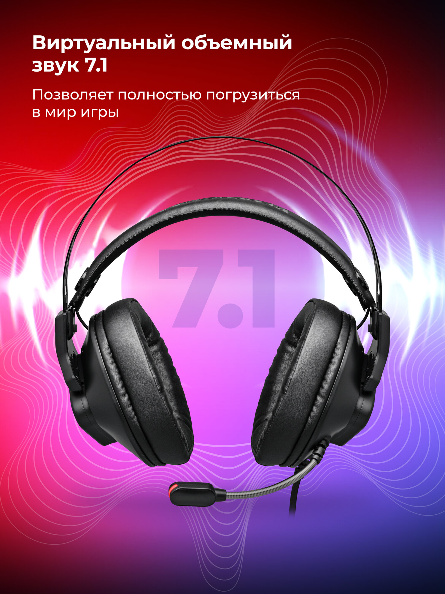 Игровые наушники проводные с микрофоном Redragon Cadmus, звук 7.1, кабель 1.7 м, USB — фото 1