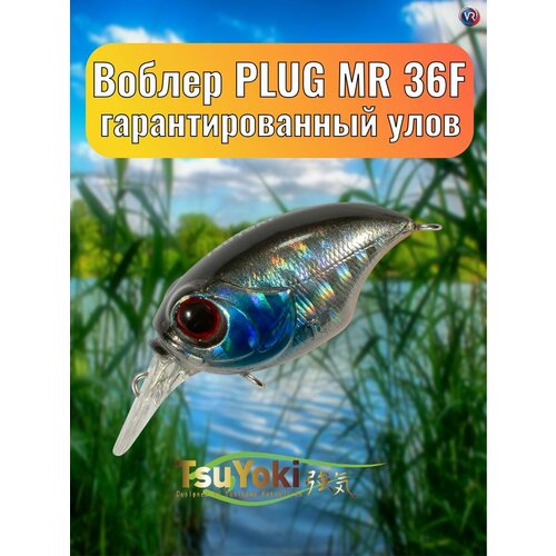 Воблер TsuYoki PLUG MR 36F 413