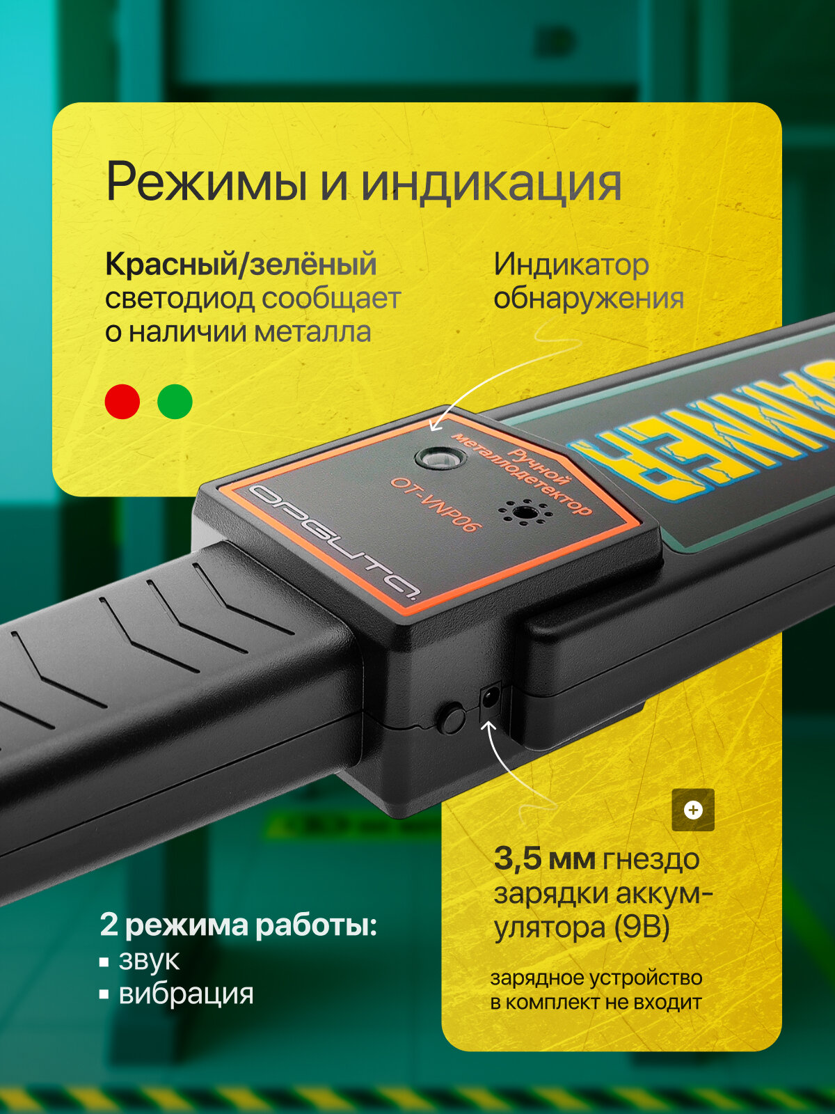 Металлоискатель ручной, металлодетектор досмотровый Орбита OT-VNP06 — фото 1