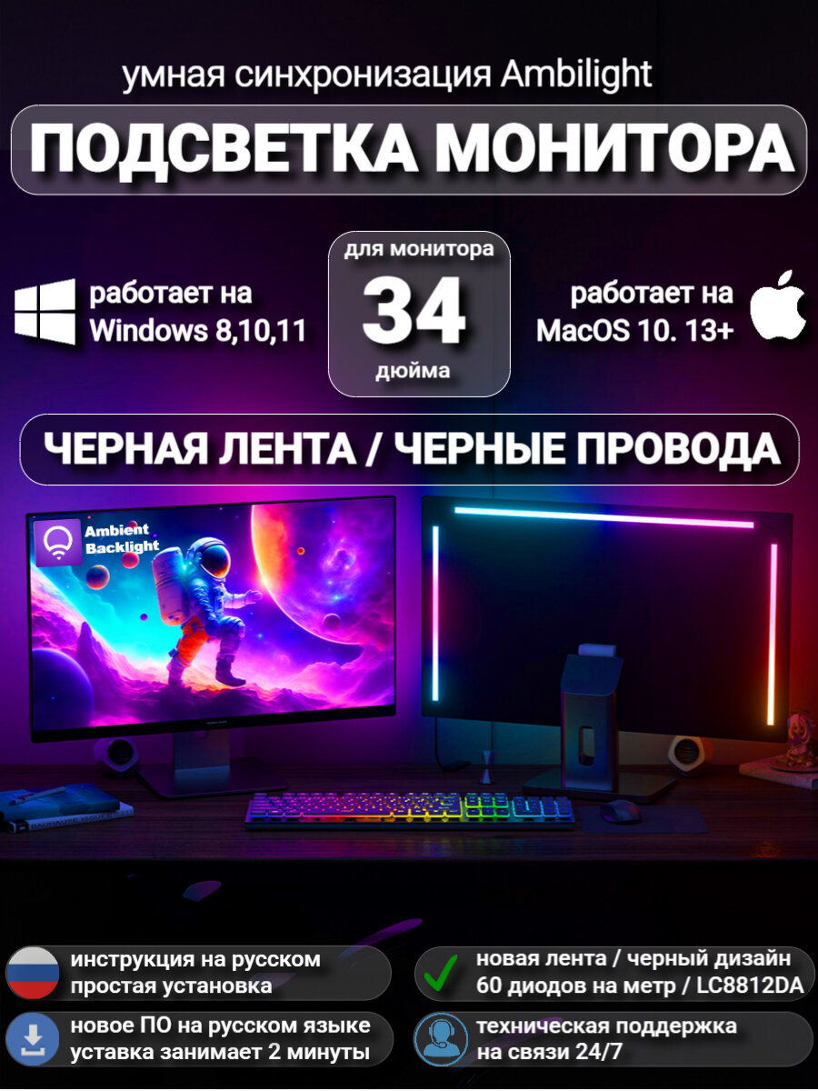 Светодиодная подсветка монитора Ambilight / для монитора 34 дюйма