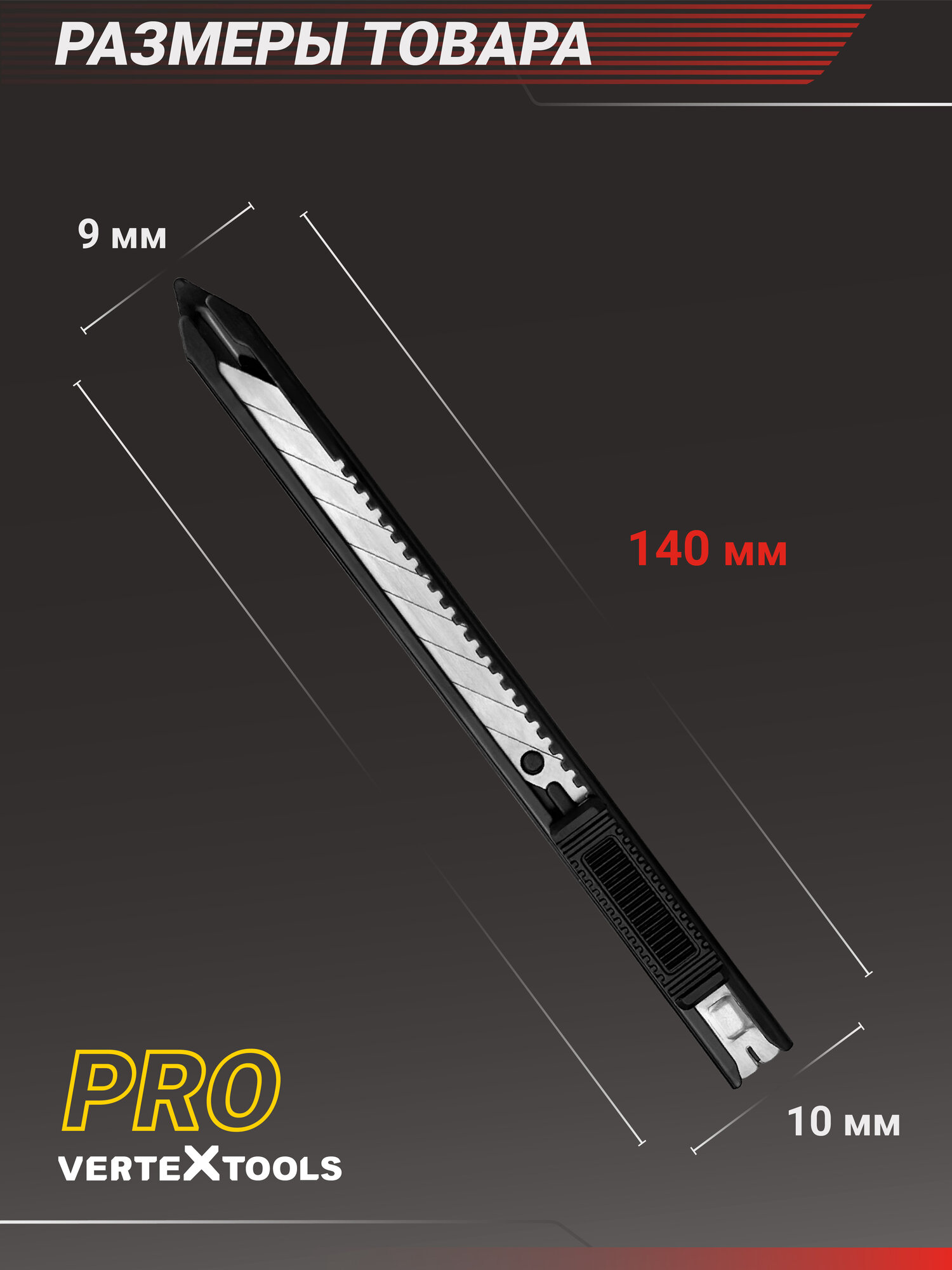 Нож тонировщика 9 мм. SK5 VertexTools PRO со сменными лезвиями, нож для точного реза с автостопом — фото 1
