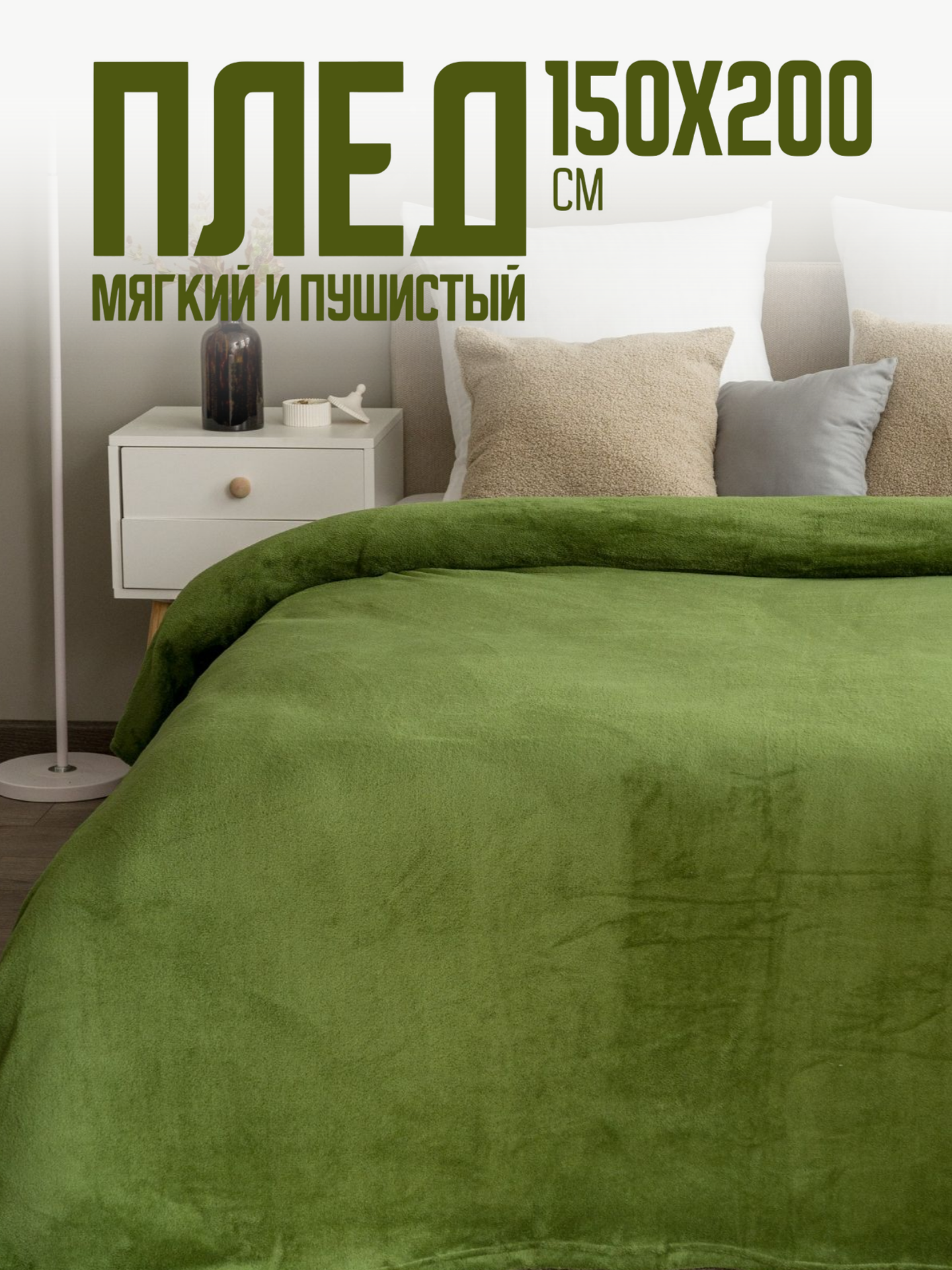 Плед Павлина 150 x 200 см