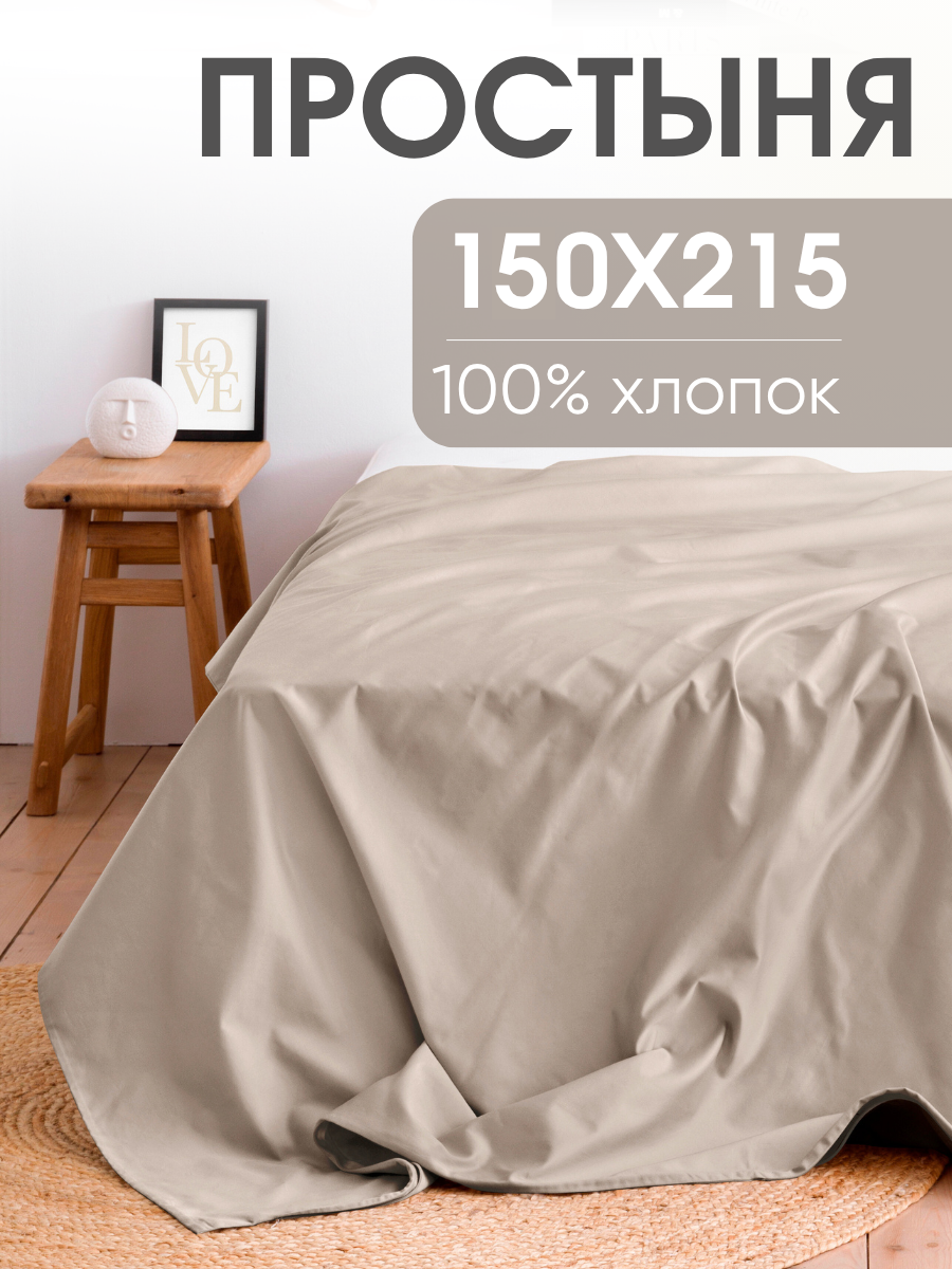 Простынь 1 5 спальная 150х215 см Ночь Нежна (аналог икеа) Витаж перкаль 100% хлопок
