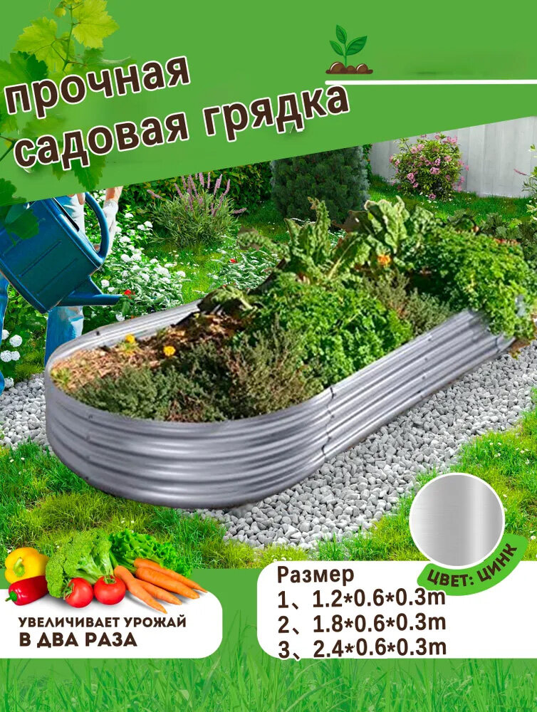 Клумба садовая, оцинкованная сталь, серебристая, 120x60x30 см