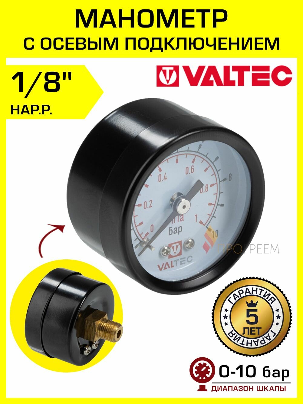 Манометр 0-10 бар VALTEC 40 мм, 1/8" осевое подключение / Гидравлический прибор для измерения давления воды в системе отопления, водоснабжения и газа, VT. TM40. T.01