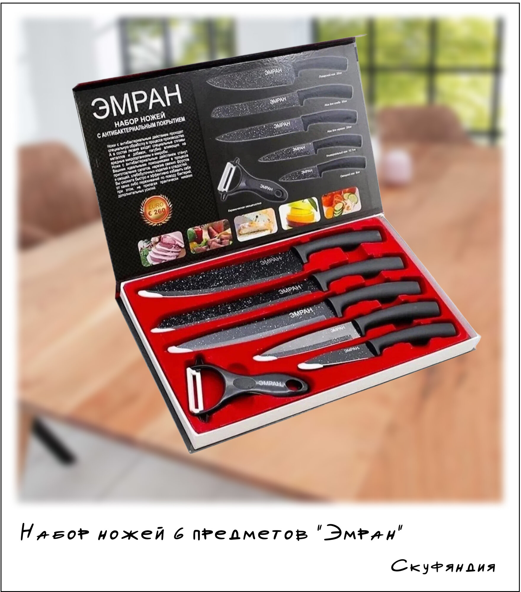 Набор ножей 6 предметов 