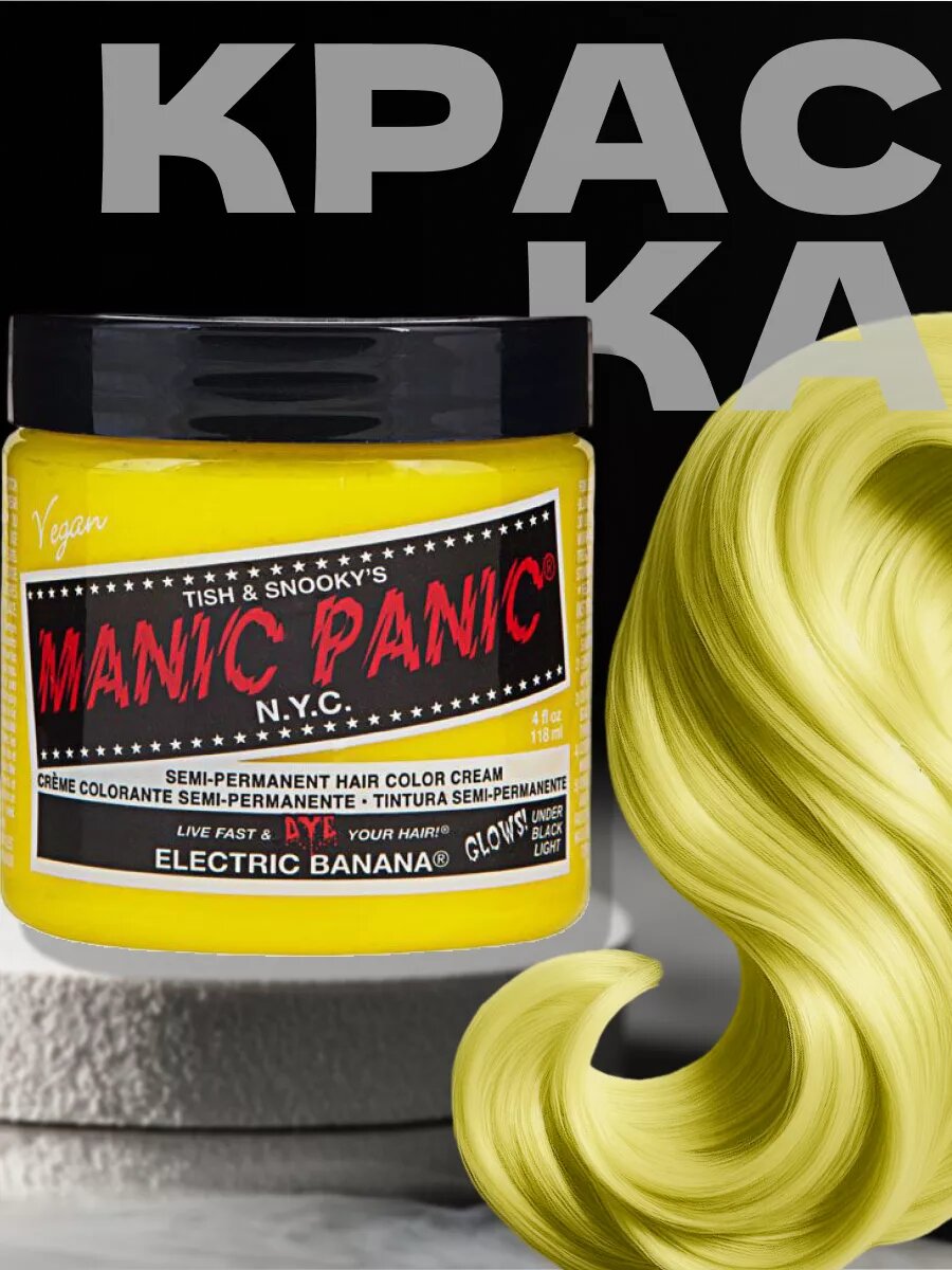 Manic Panic Желтая краска для волос Classic Electric Banana 118 мл