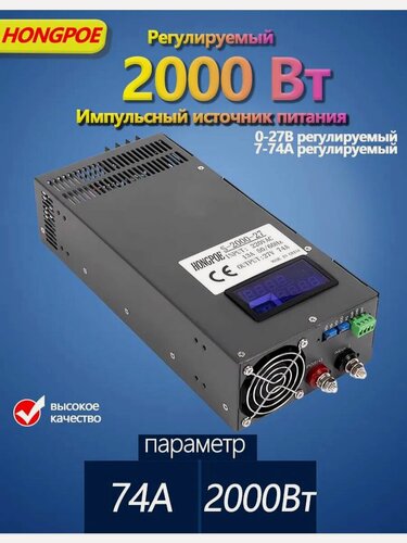 Изображение товара Регулируемый импульсный блок питания HONGPOE S-2000-27, 27В, 74А, 2000Вт, длинная лента, с цифровым дисплеем