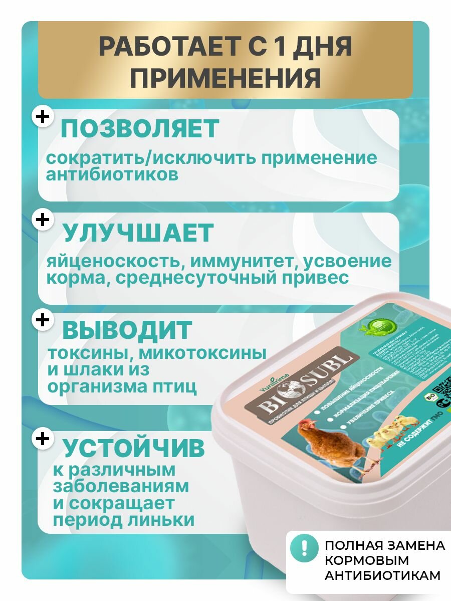 Пробиотик для кур несушек цыплят бройлеров уток гусей перепелов YuniPrime 100 грамм — фото 1